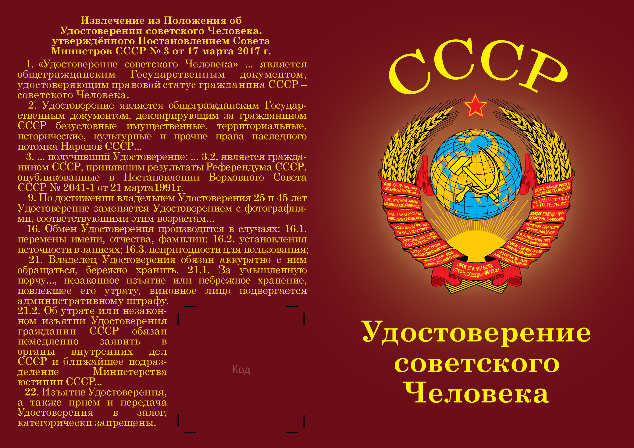 В каком году возник советский союз. Волеизъявление советского человека. Конституция СССР 1977 плакаты.